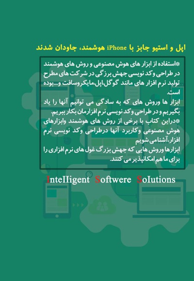 راه کارهای نرم افزار هوشمند